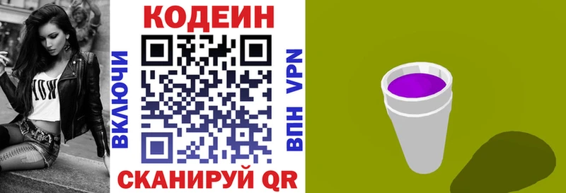 Кодеиновый сироп Lean Purple Drank  mega зеркало  Сочи 